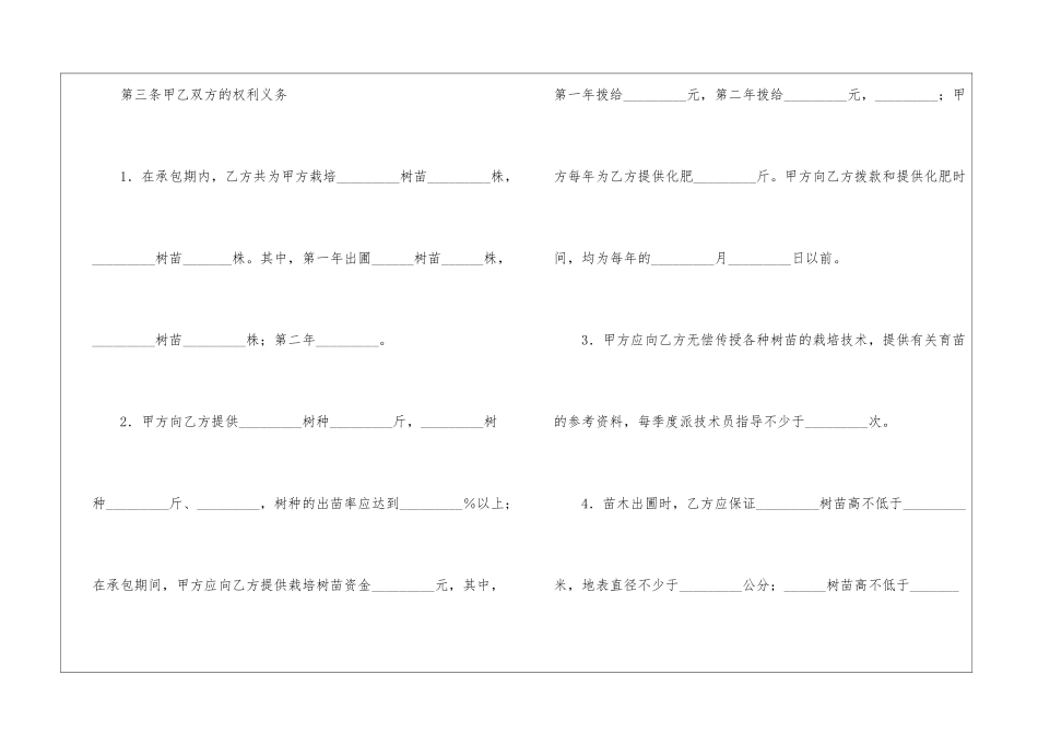 树木苗圃承包经营合同模板_第2页