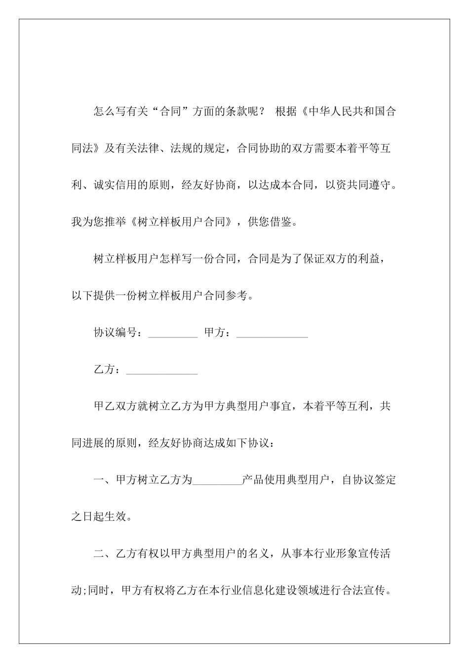 树立样板用户合同自来水合同与用户合同_第2页