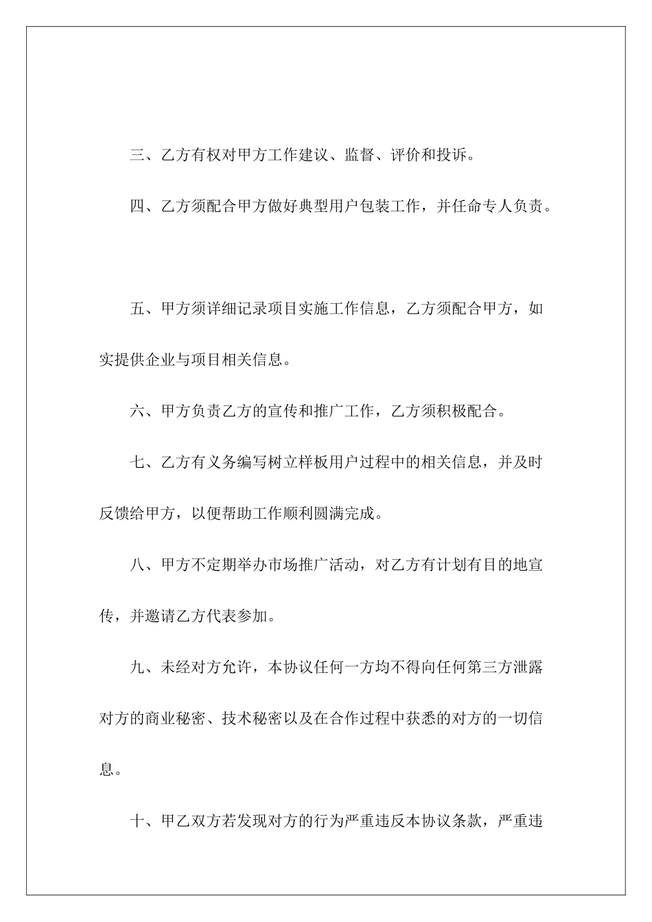 树立样板用户合同自来水合同与用户合同_第3页