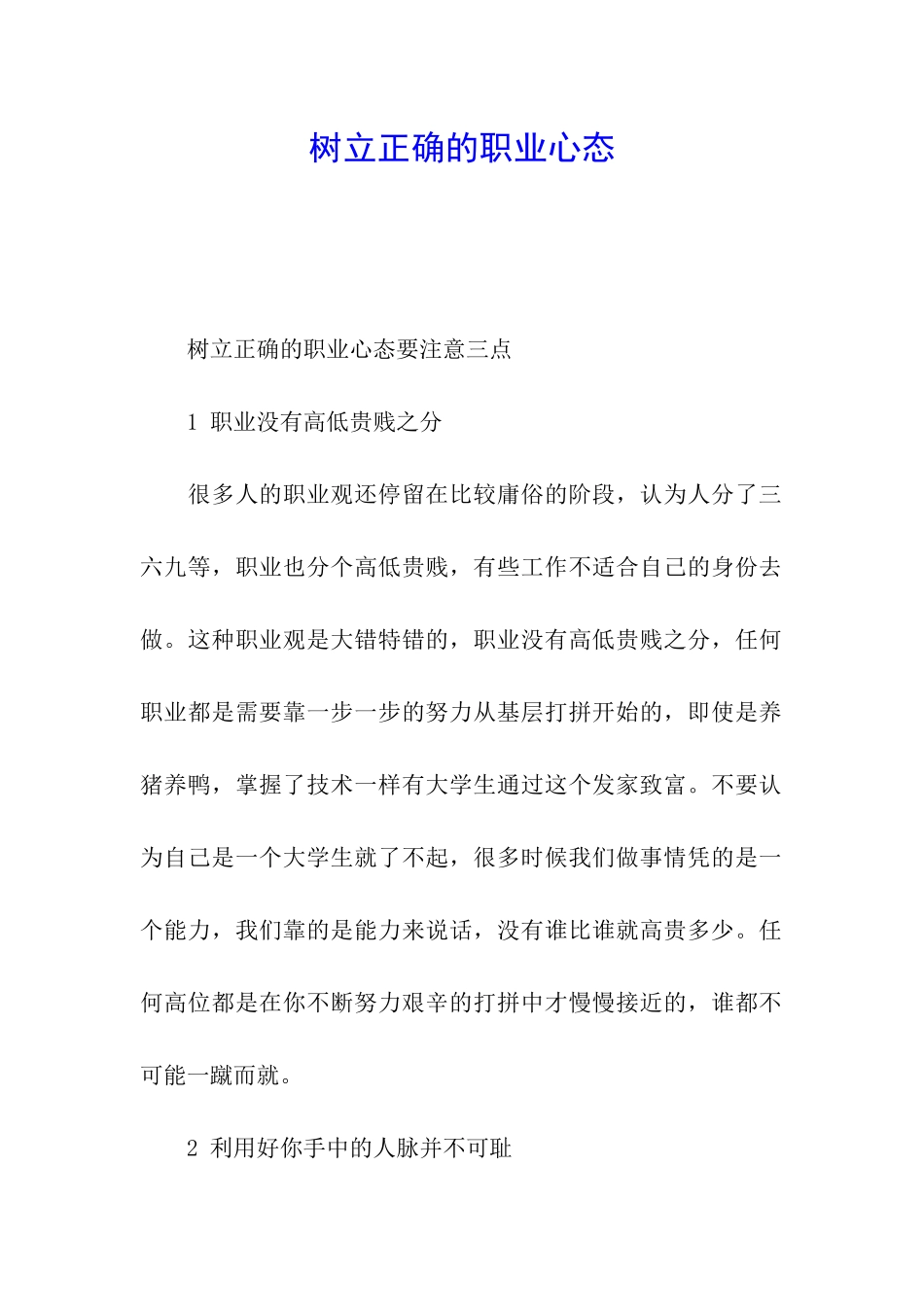 树立正确的职业心态_第1页