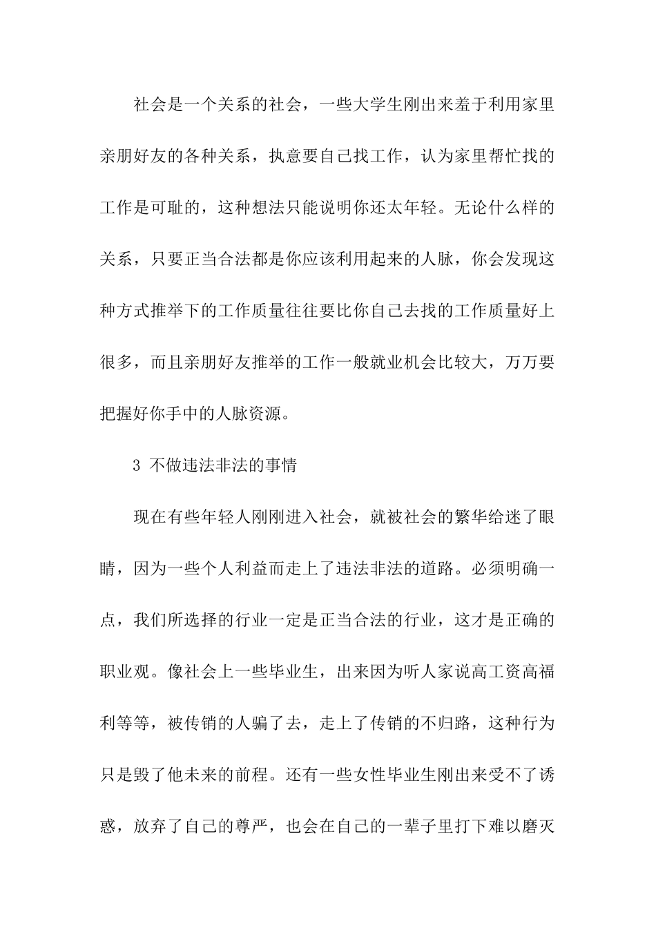 树立正确的职业心态_第2页