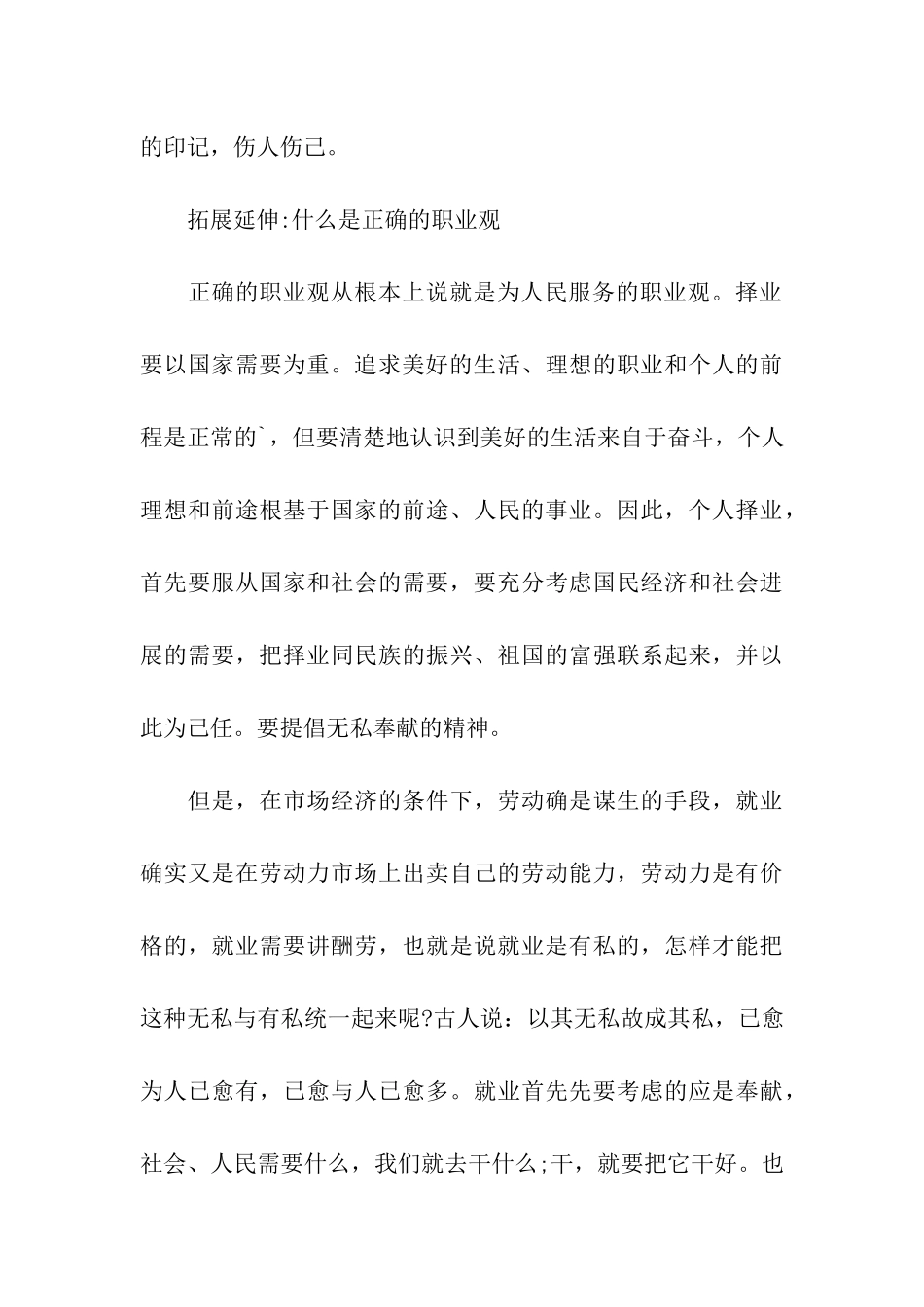 树立正确的职业心态_第3页