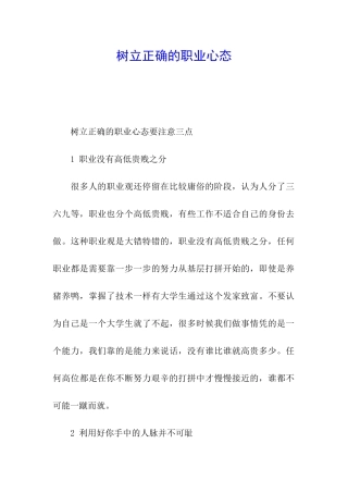 树立正确的职业心态