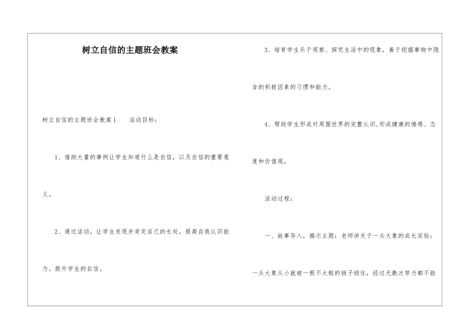 树立自信的主题班会教案_第1页