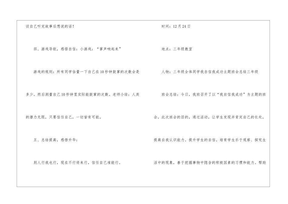 树立自信的主题班会教案_第3页