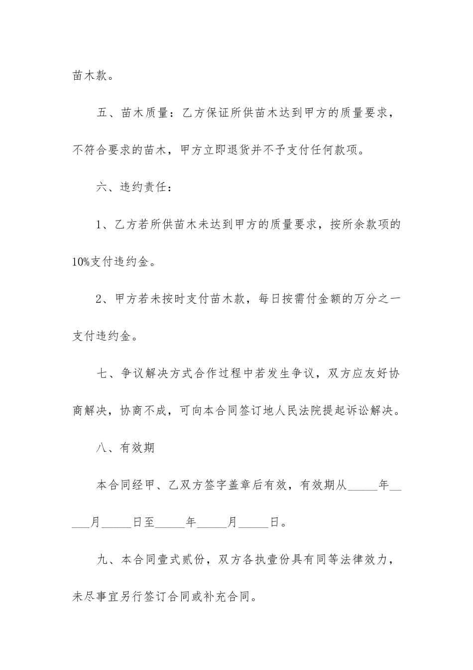 树苗买卖合同3篇_第2页