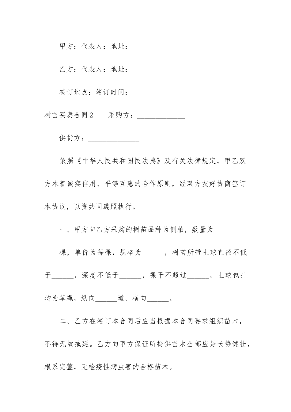 树苗买卖合同3篇_第3页