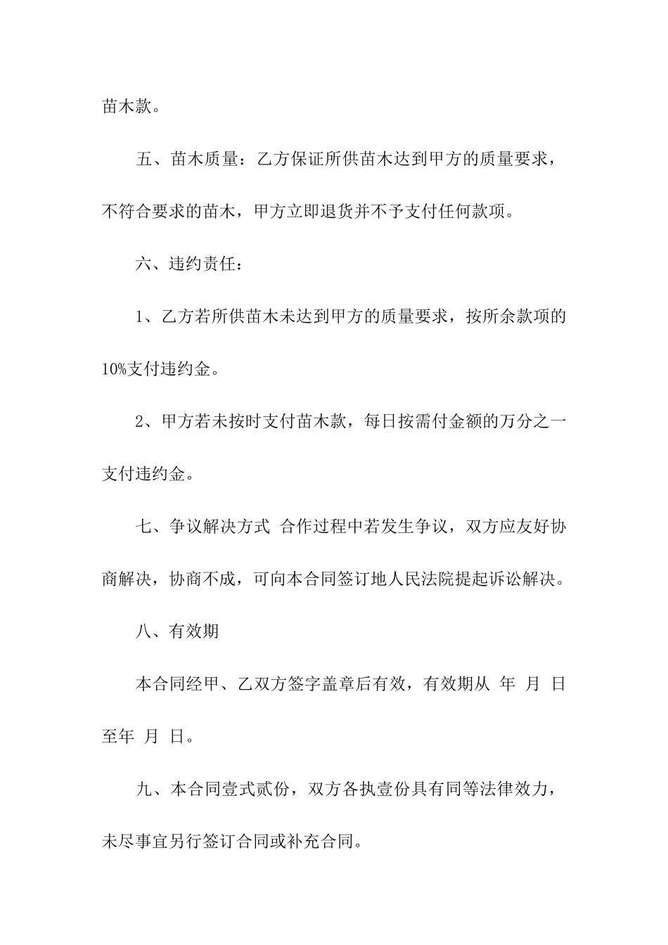 树苗买卖合同_第2页