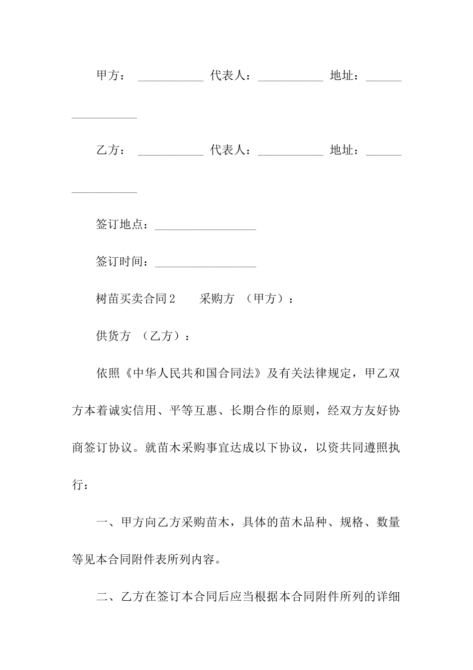 树苗买卖合同_第3页