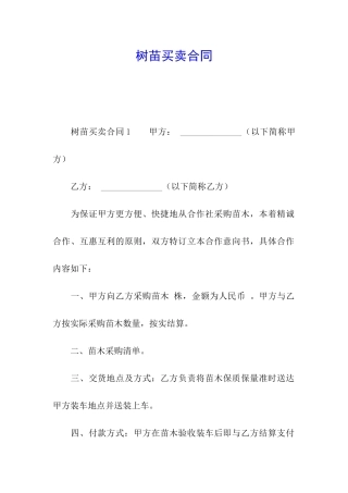 树苗买卖合同