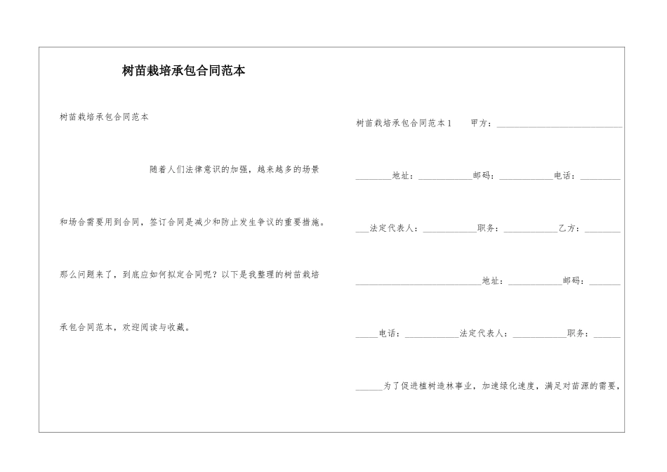 树苗栽培承包合同范本_第1页