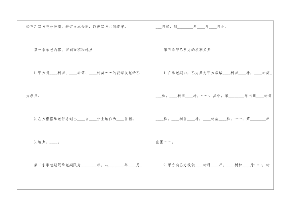 树苗栽培承包合同范本_第2页