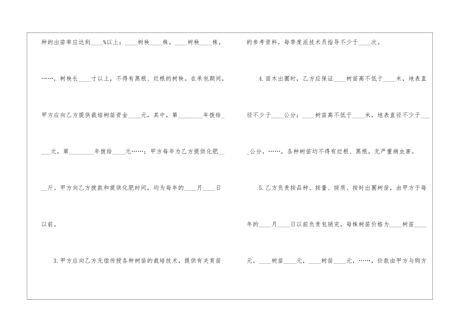 树苗栽培承包合同范本_第3页