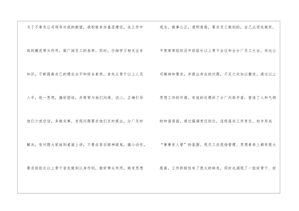 树脂分厂年度工作总结_第2页