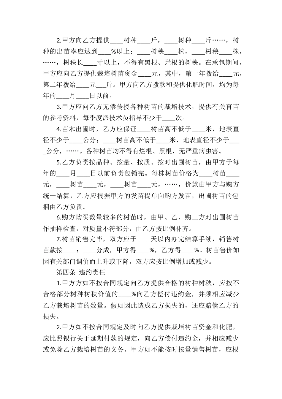 树苗栽培承包合同_第2页
