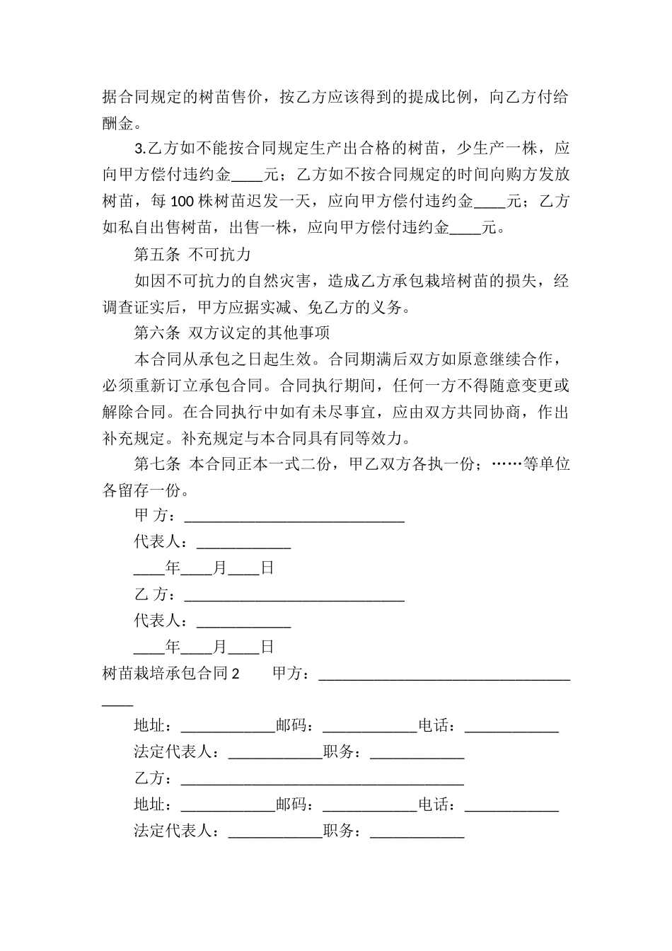 树苗栽培承包合同_第3页