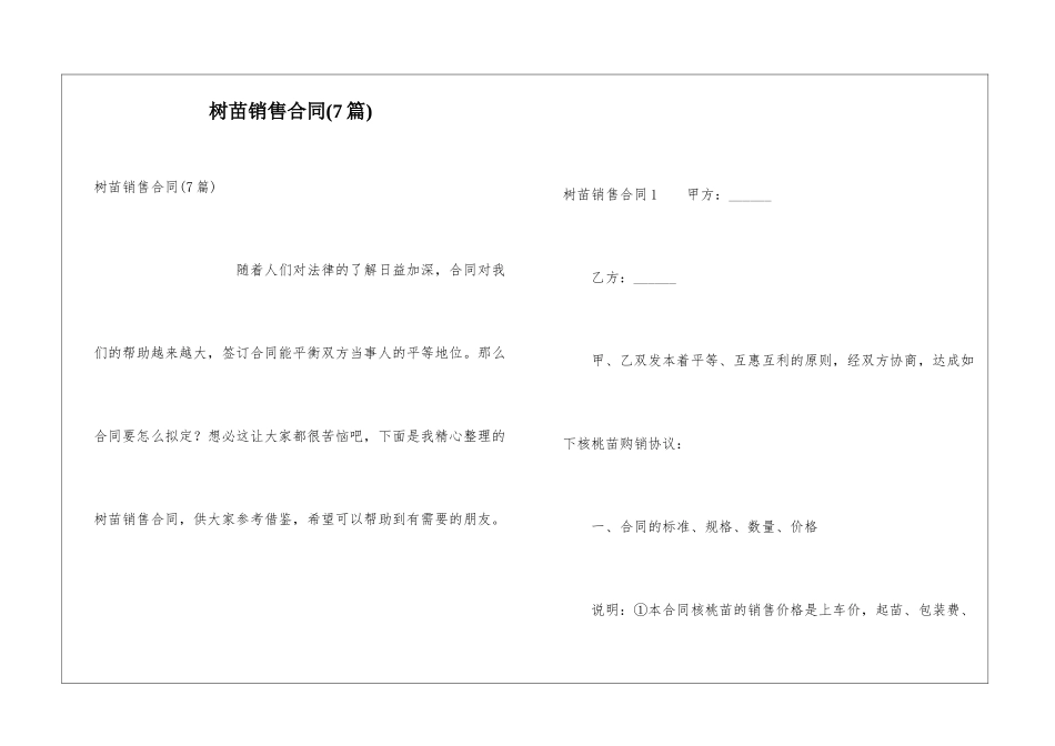 树苗销售合同(7篇)_第1页