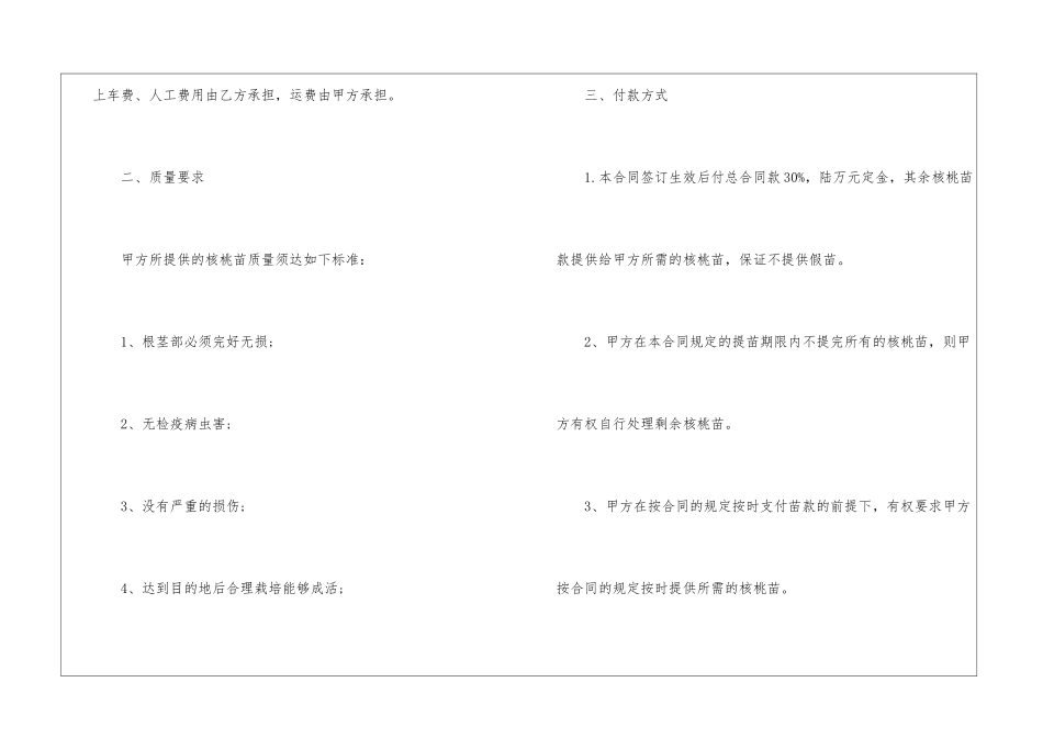 树苗销售合同(7篇)_第2页