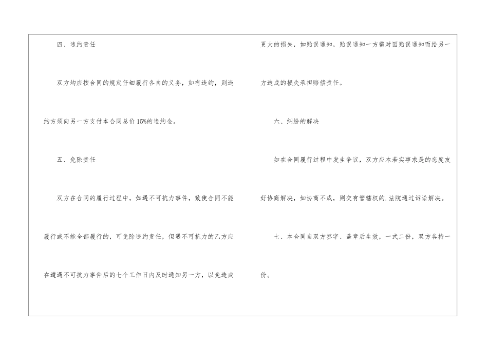 树苗销售合同(7篇)_第3页