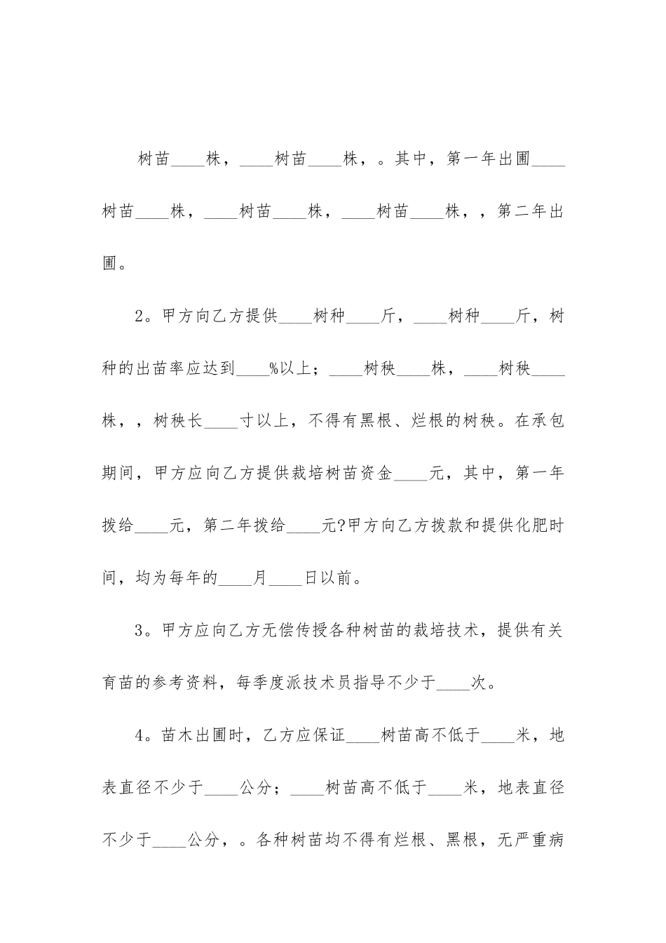树苗栽培承包合同通用三篇_第3页