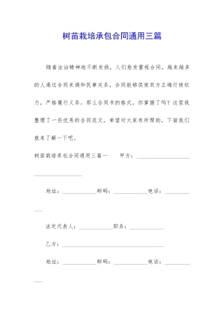 树苗栽培承包合同通用三篇