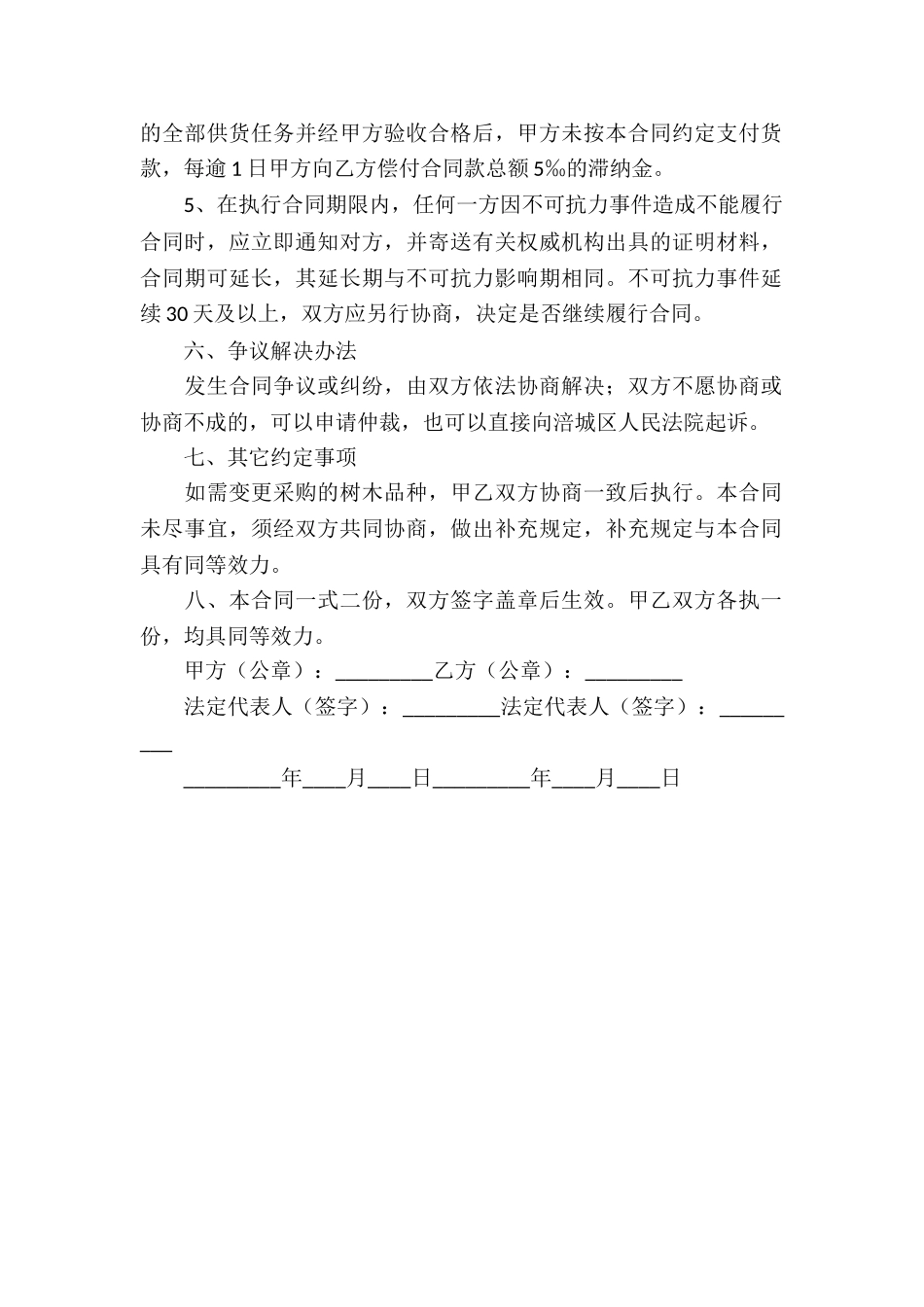 树苗销售合同_第2页