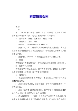 树苗销售合同