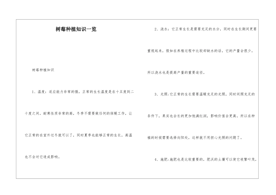树莓种植知识一览_第1页