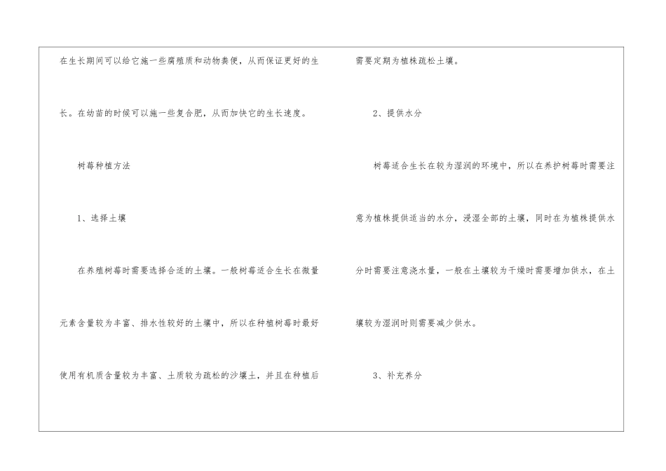 树莓种植知识一览_第2页