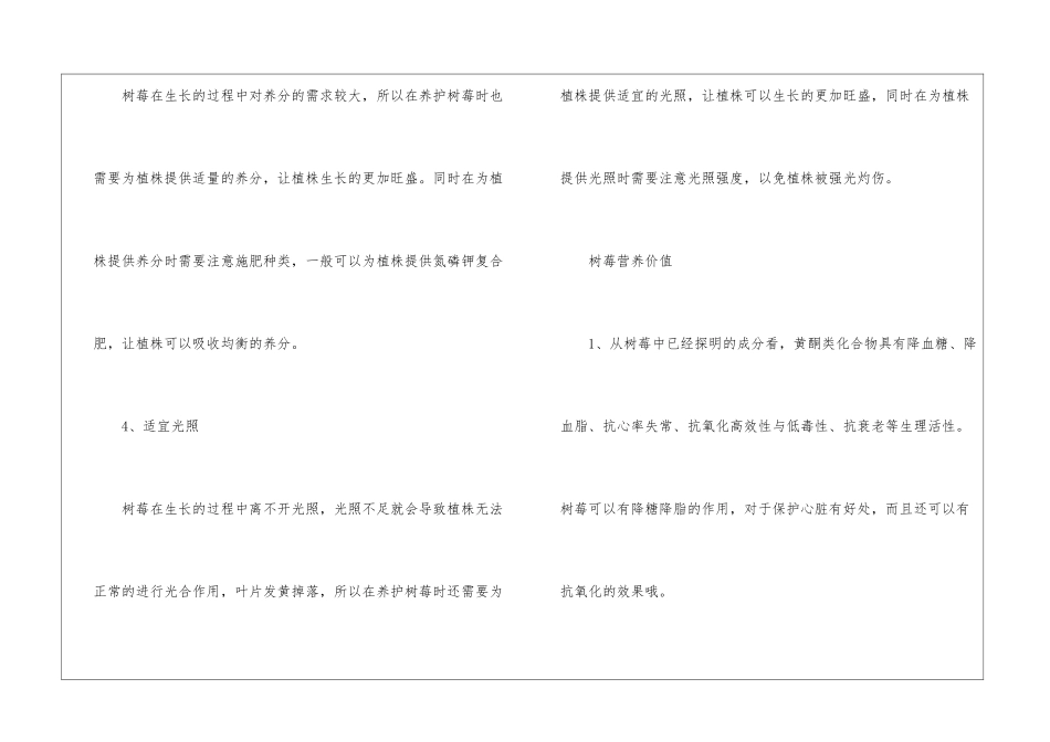 树莓种植知识一览_第3页
