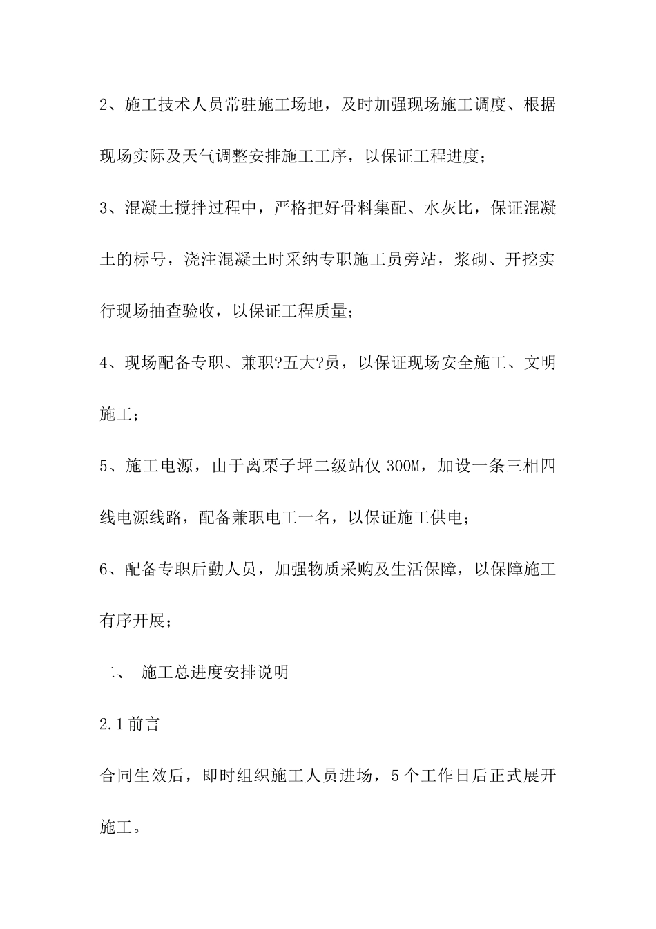 栗三大坝修复方案_第2页