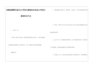 栓塞的解释及造句-小学语文基础知识总结-小学语文基础知识大全