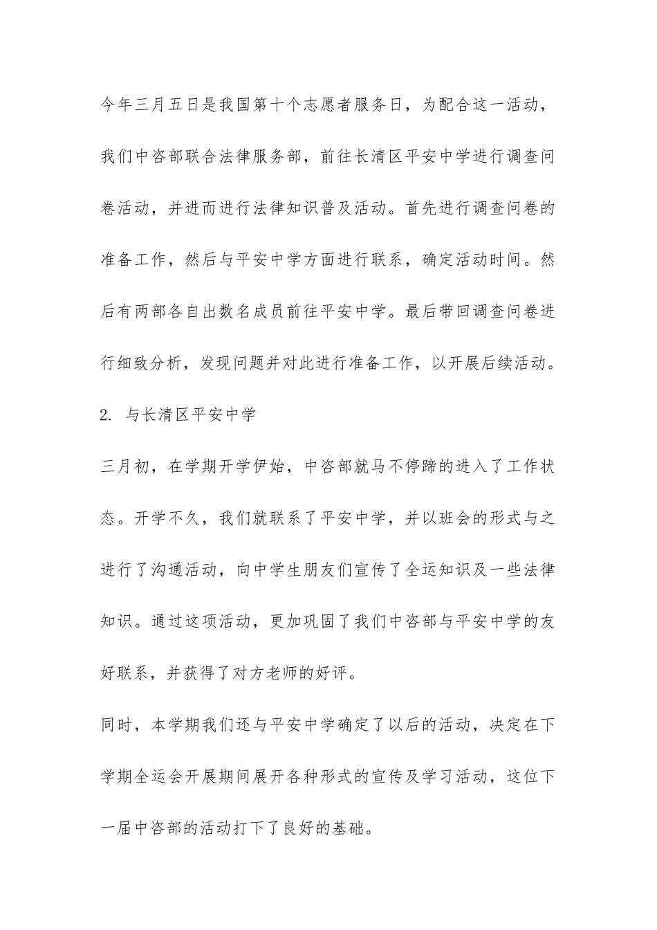 校中咨部办公室2024工作总结-_第2页