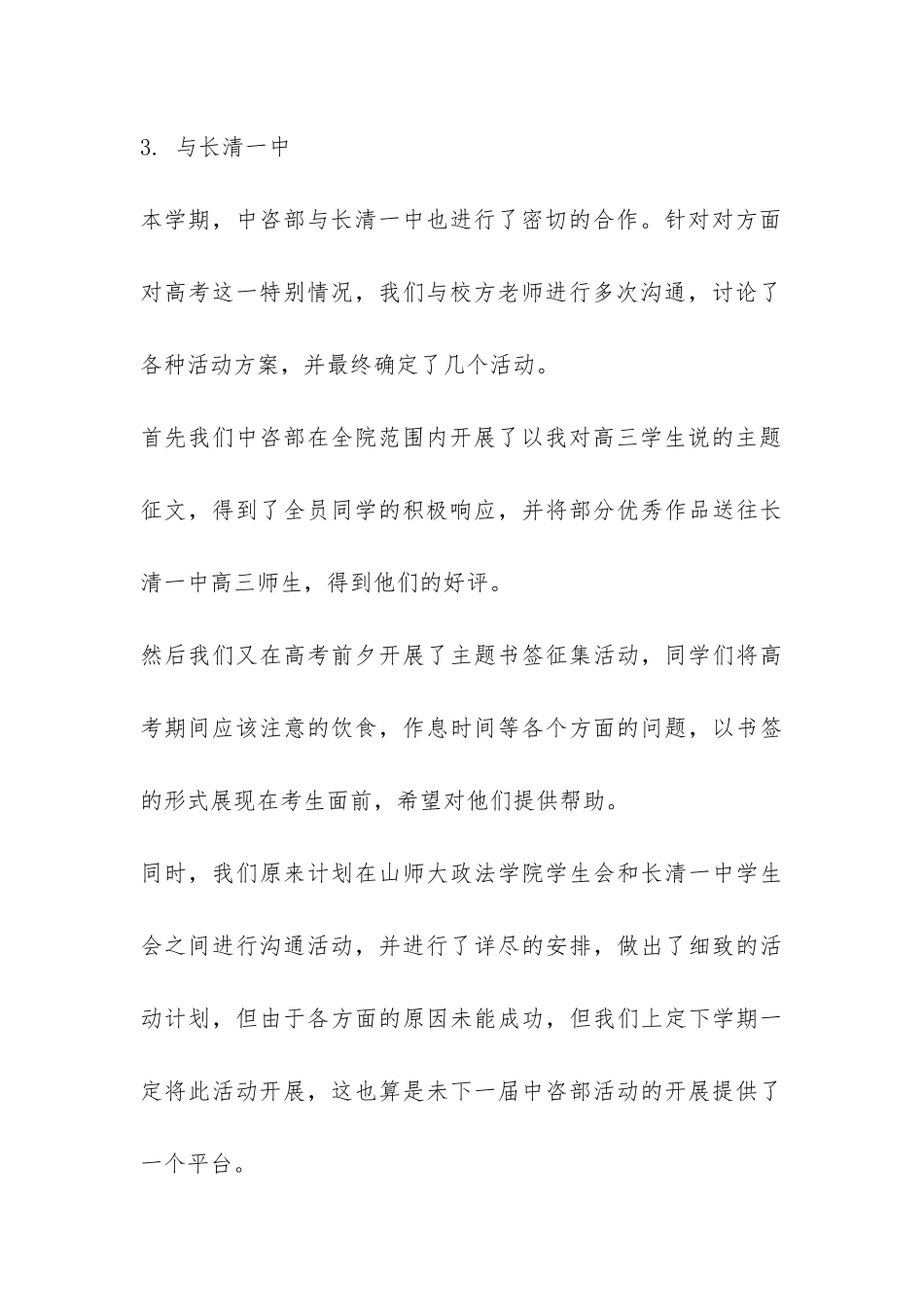 校中咨部办公室2024工作总结-_第3页