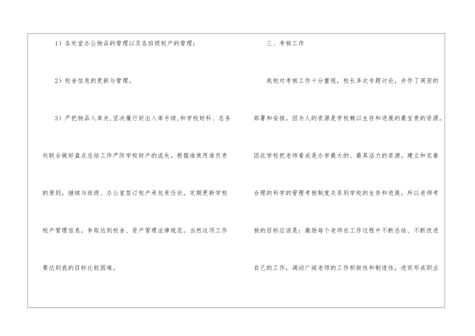 校产科、考核办工作计划_第3页