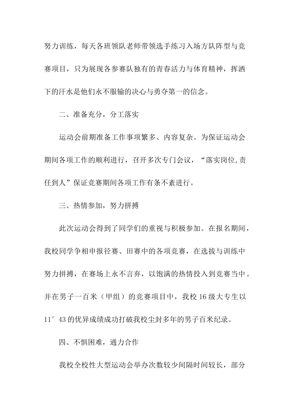 校举办运动会工作报告_第2页