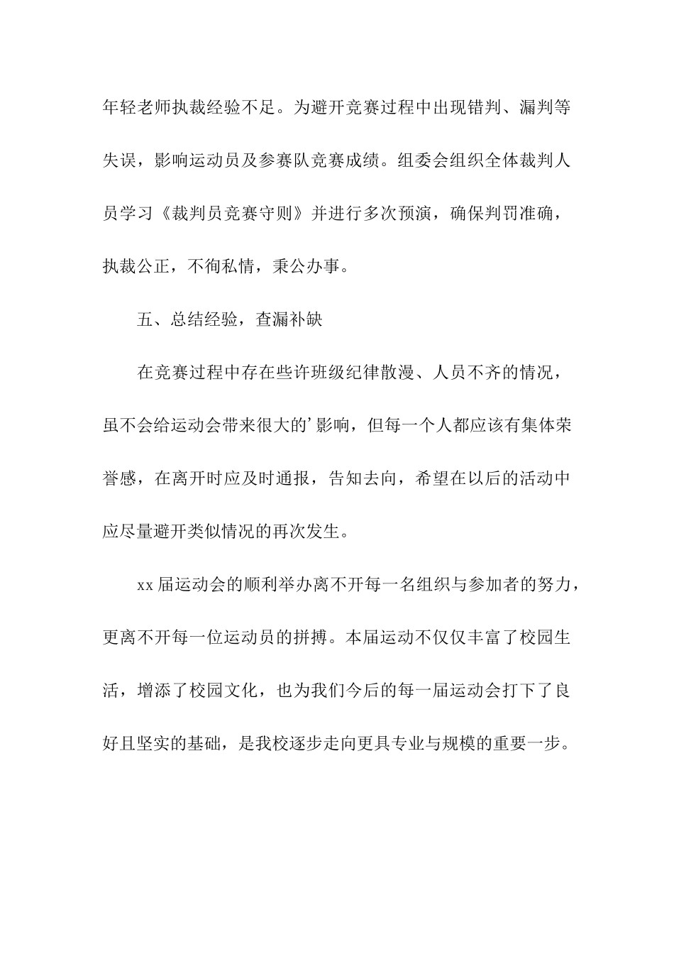 校举办运动会工作报告_第3页