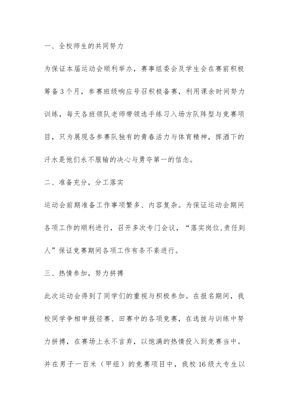 校举办运动会工作报告-_第2页