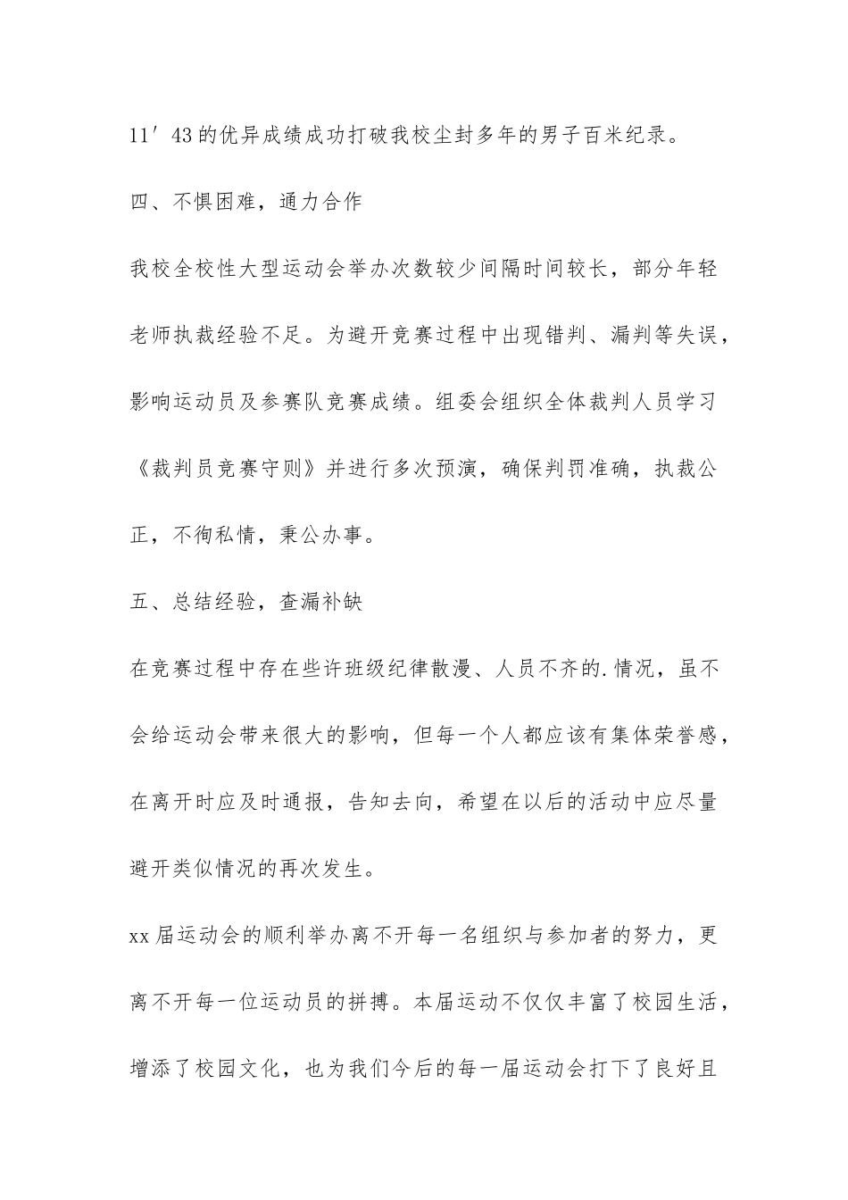 校举办运动会工作报告-_第3页