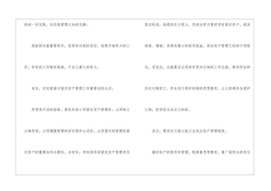 校产管理工作总结_第2页