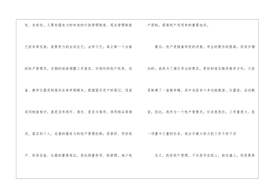 校产管理工作总结_第3页