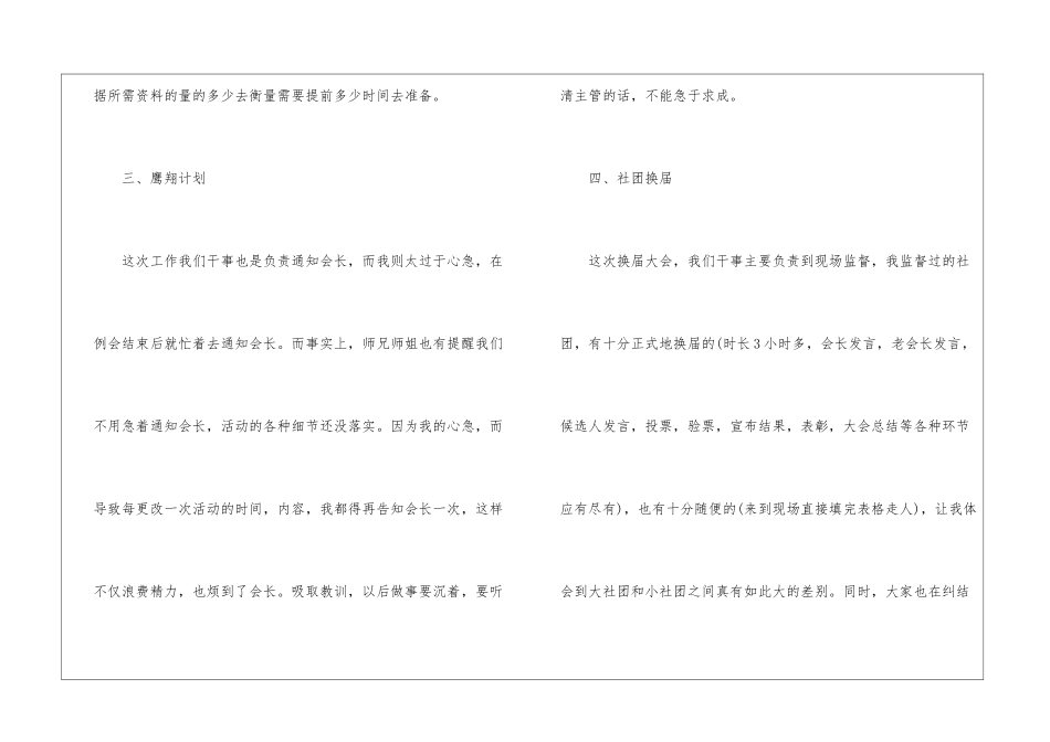 校人力资源主管个人年终工作总结_第3页
