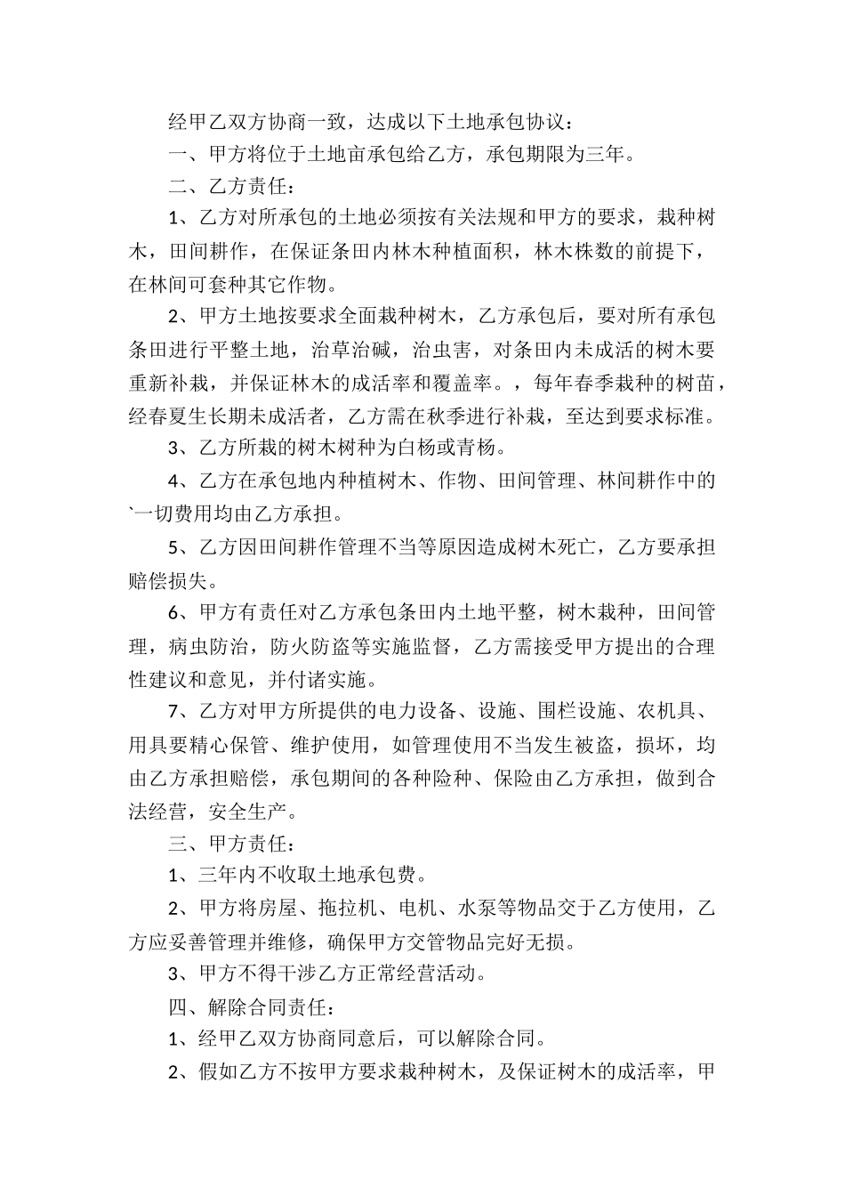 树木种植承包合同模板新_第2页