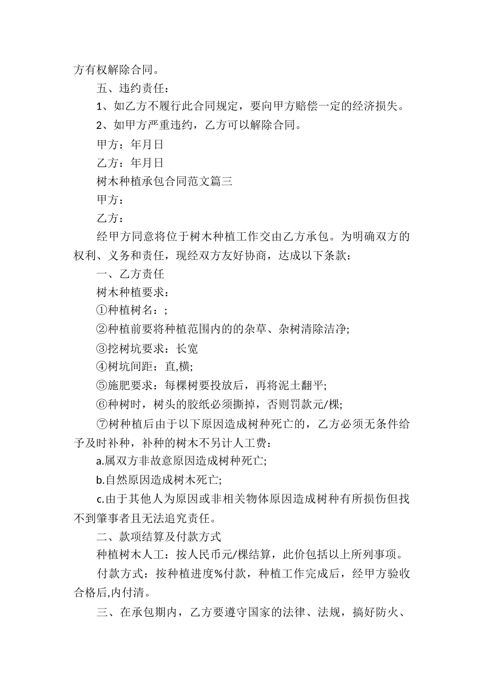 树木种植承包合同模板新_第3页