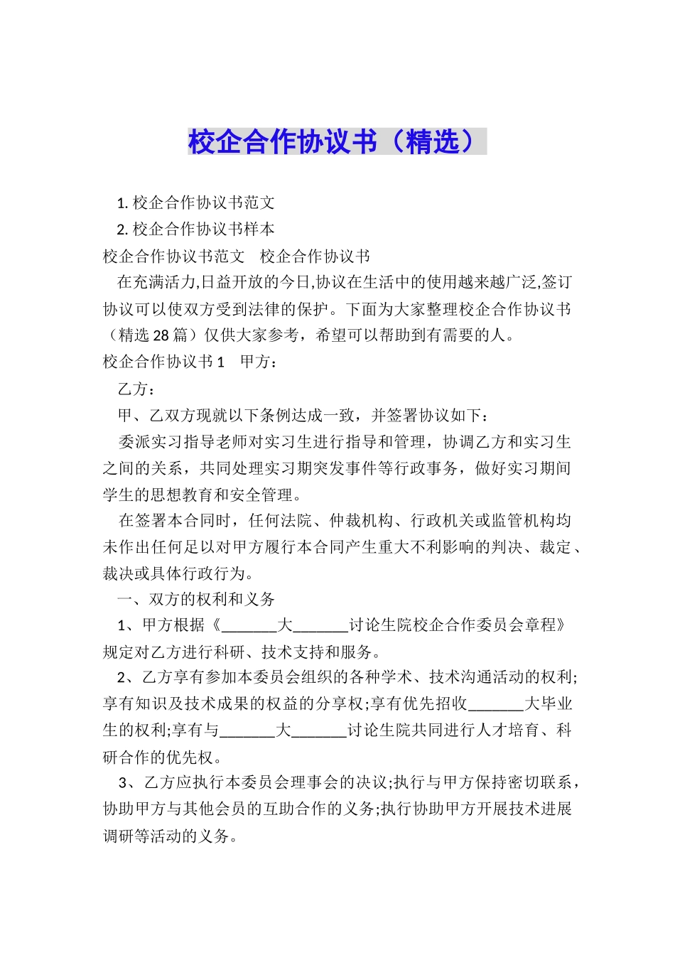 校企合作协议书_第1页