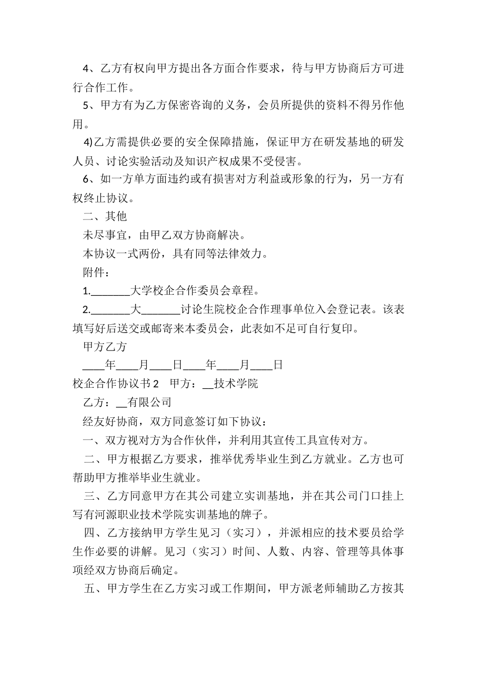 校企合作协议书_第2页