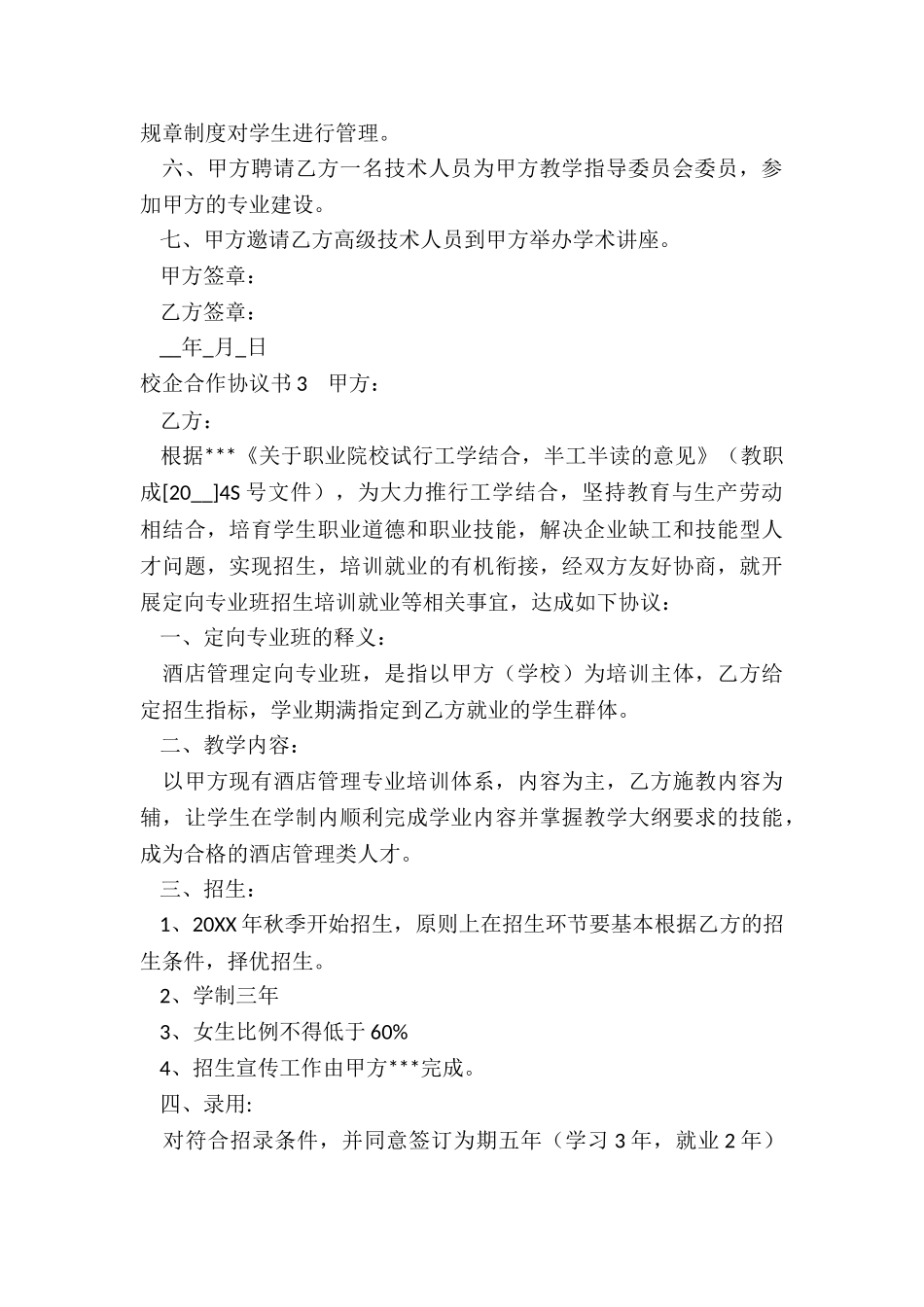 校企合作协议书_第3页