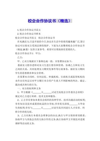 校企合作协议书