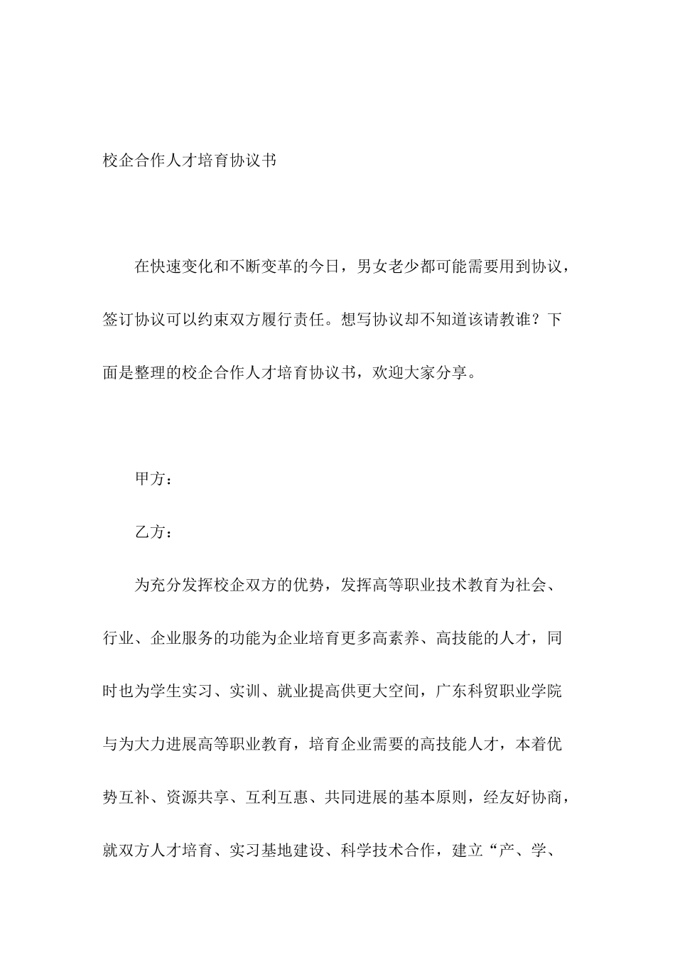 校企合作人才培养协议书_第2页