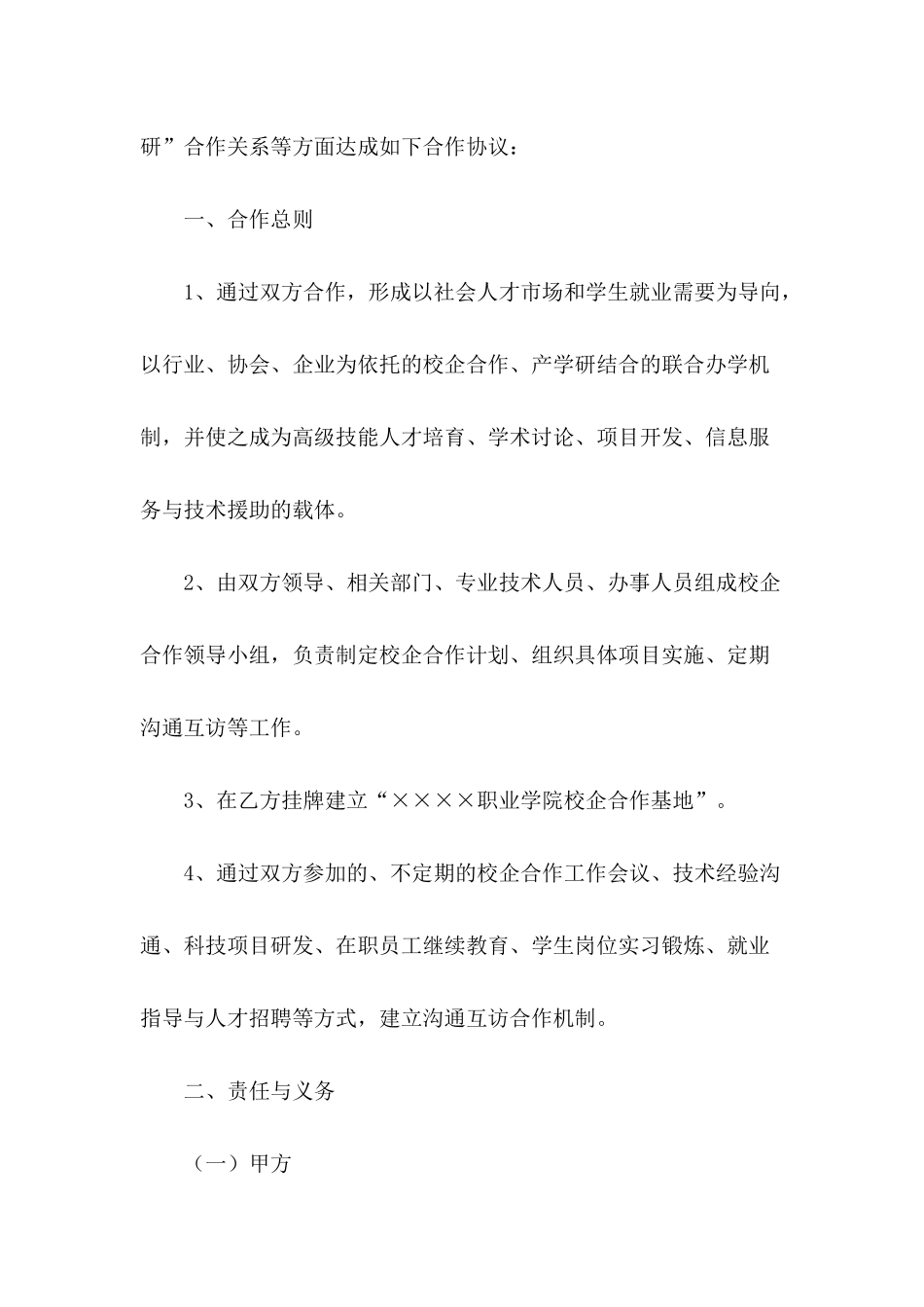 校企合作人才培养协议书_第3页